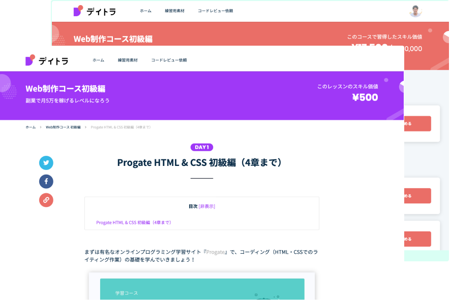 学習サイトデイトライトのTOPページの画面